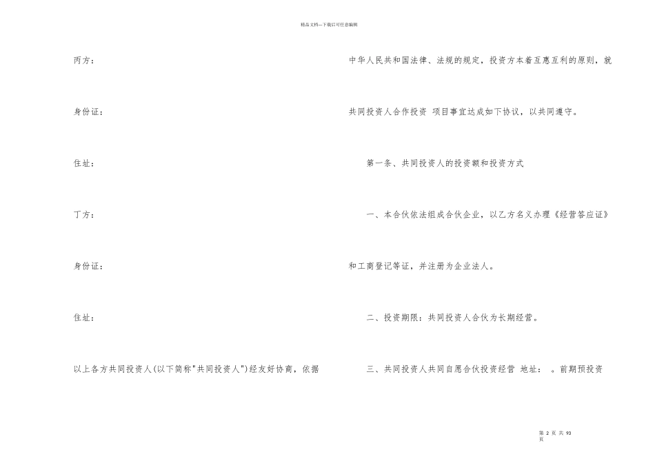 投资合伙协议书_第2页