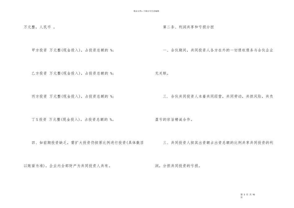 投资合伙协议书_第3页