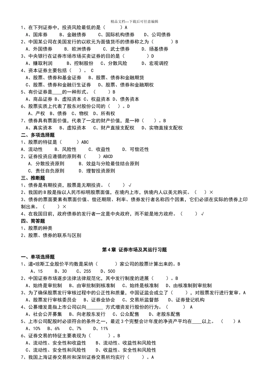 投资学题库及答案_第2页