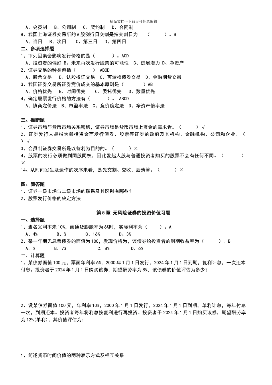 投资学题库及答案_第3页
