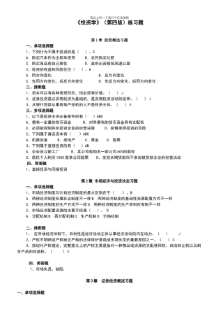 投资学题库及答案