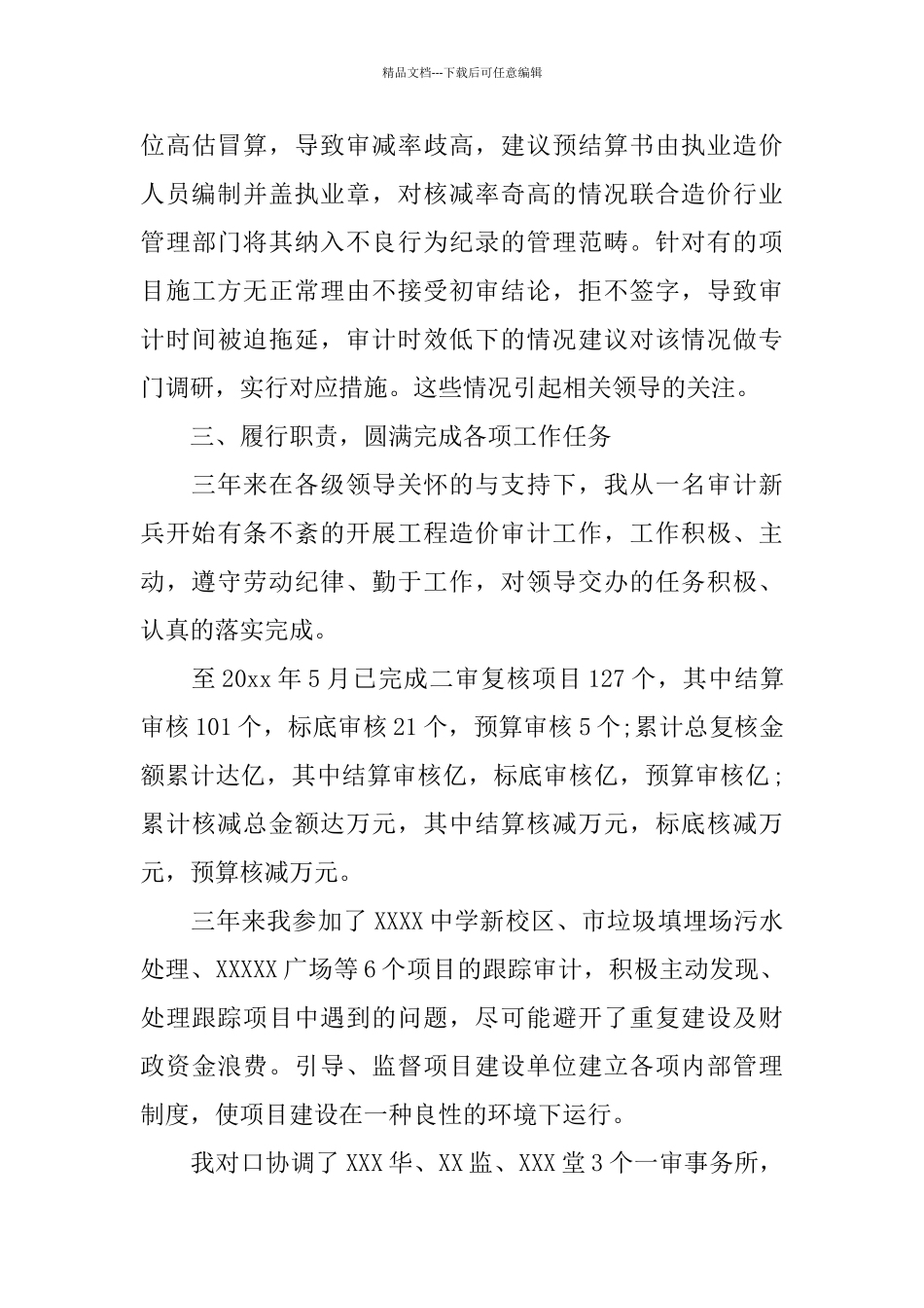 投资审计个人工作总结范文_第3页