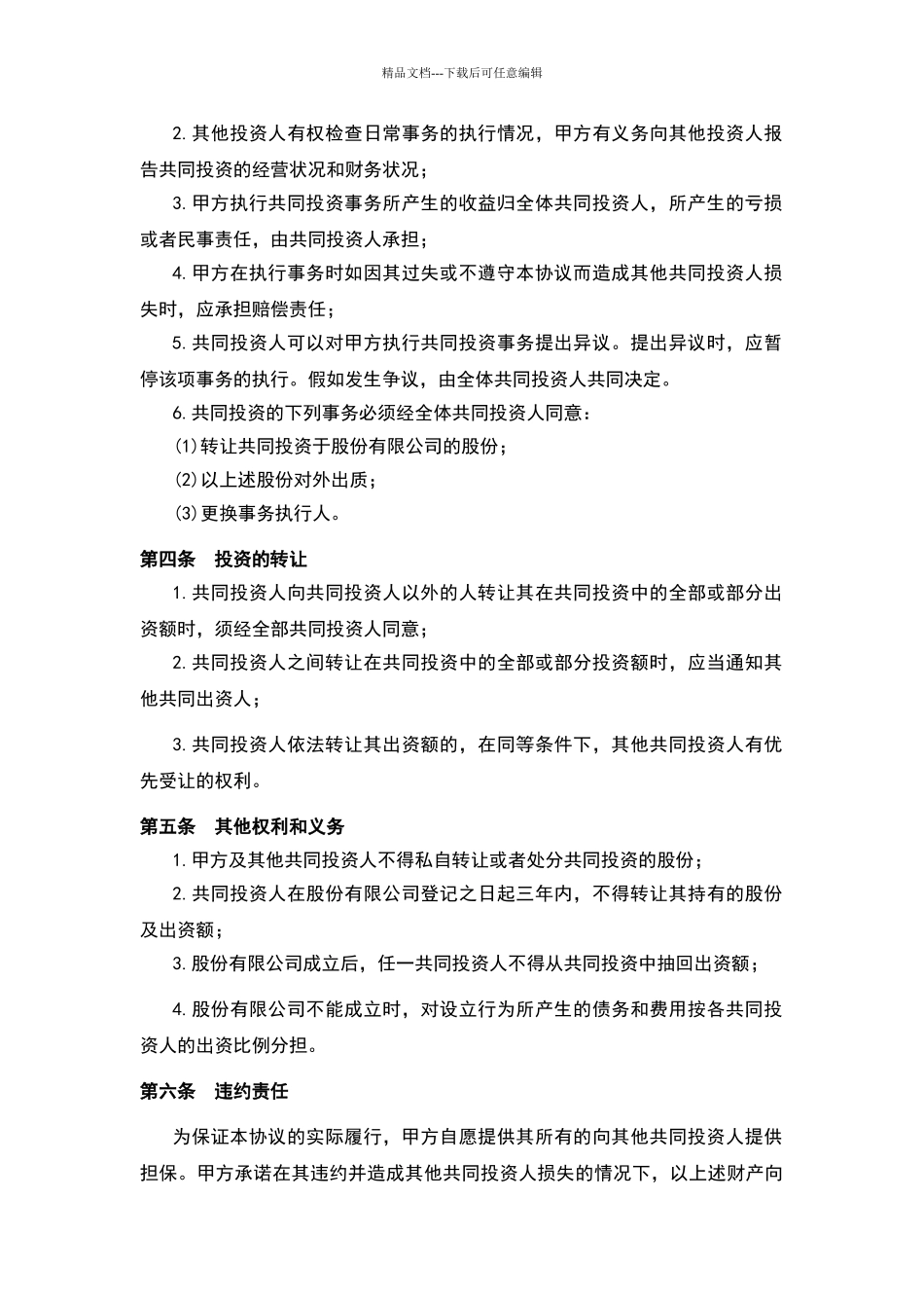 投资合作协议书范本_第2页