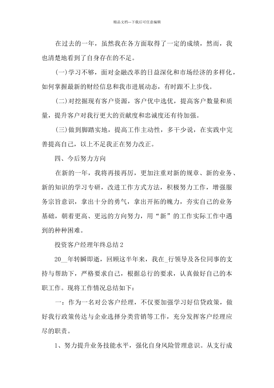 投资客户经理年终总结5篇_第2页