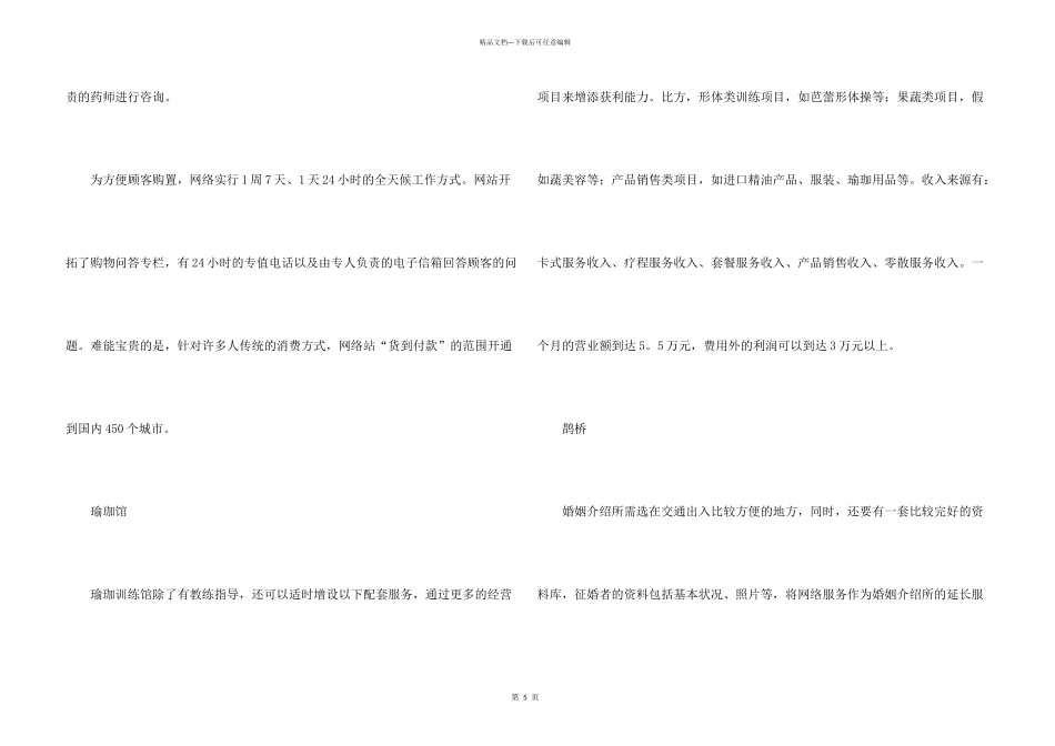 投资少赚钱快的小本创业项目_第3页