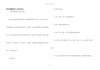 投资少赚钱快的小本创业项目