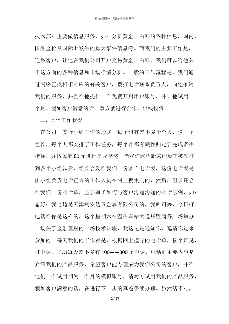 投资年终总结集合七篇_第2页