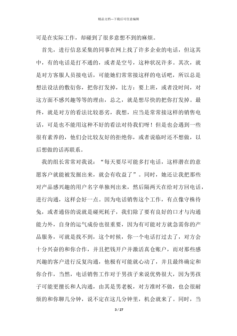 投资年终总结集合七篇_第3页