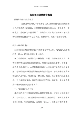 投资年终总结集合七篇