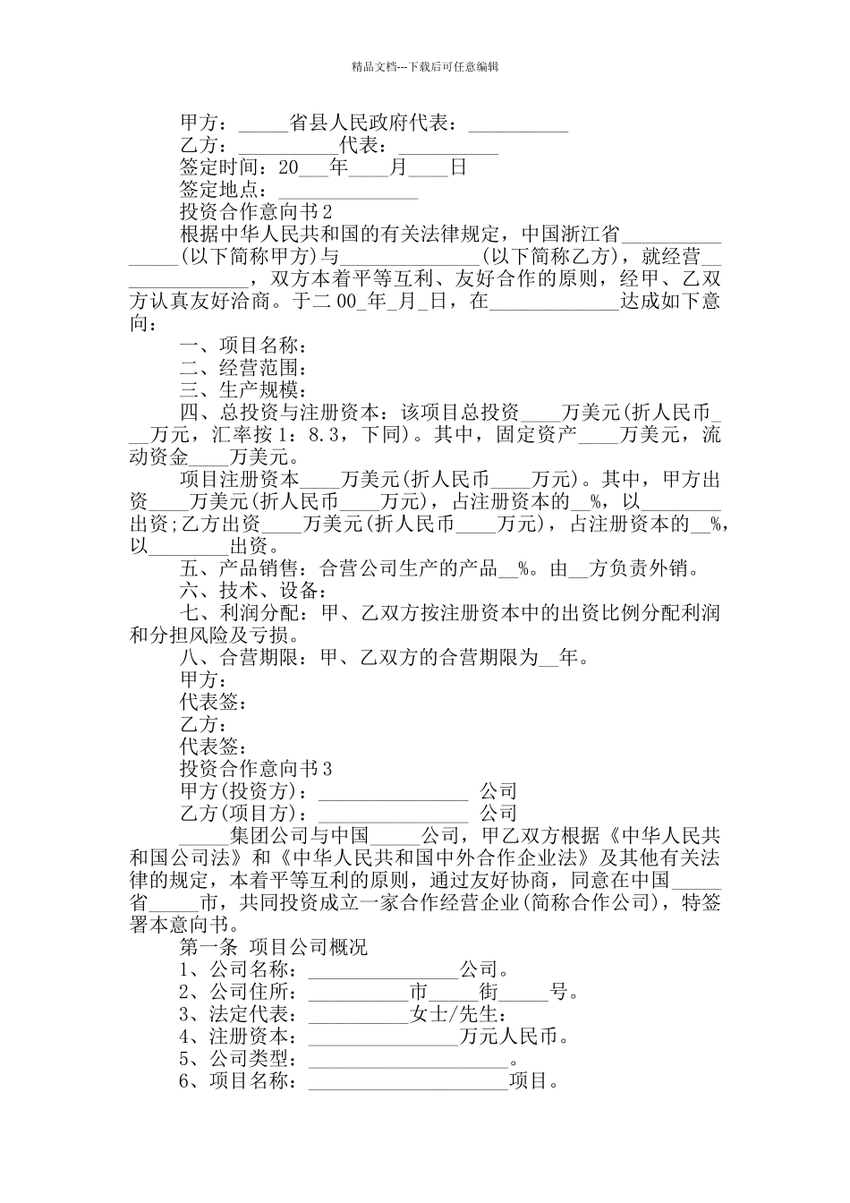 投资合作意向书最新_第2页