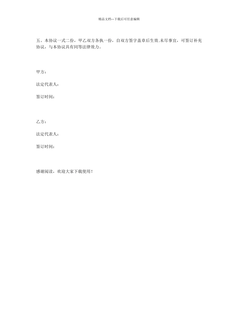 投资建设合作协议书范本_第2页