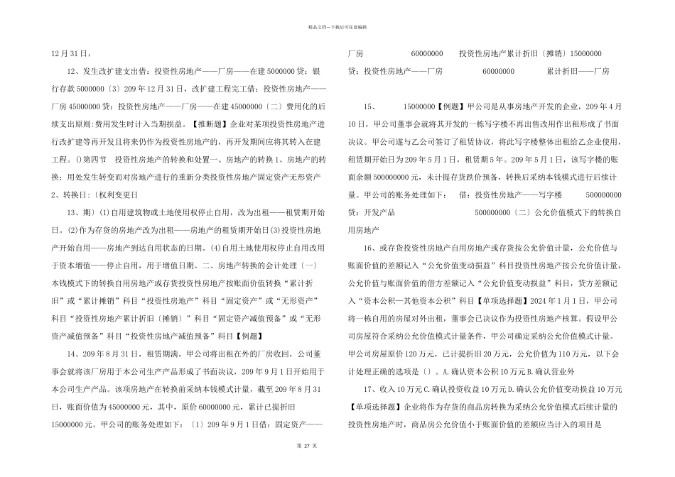 投资性房地产new_第3页