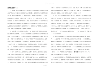 投资性房地产new