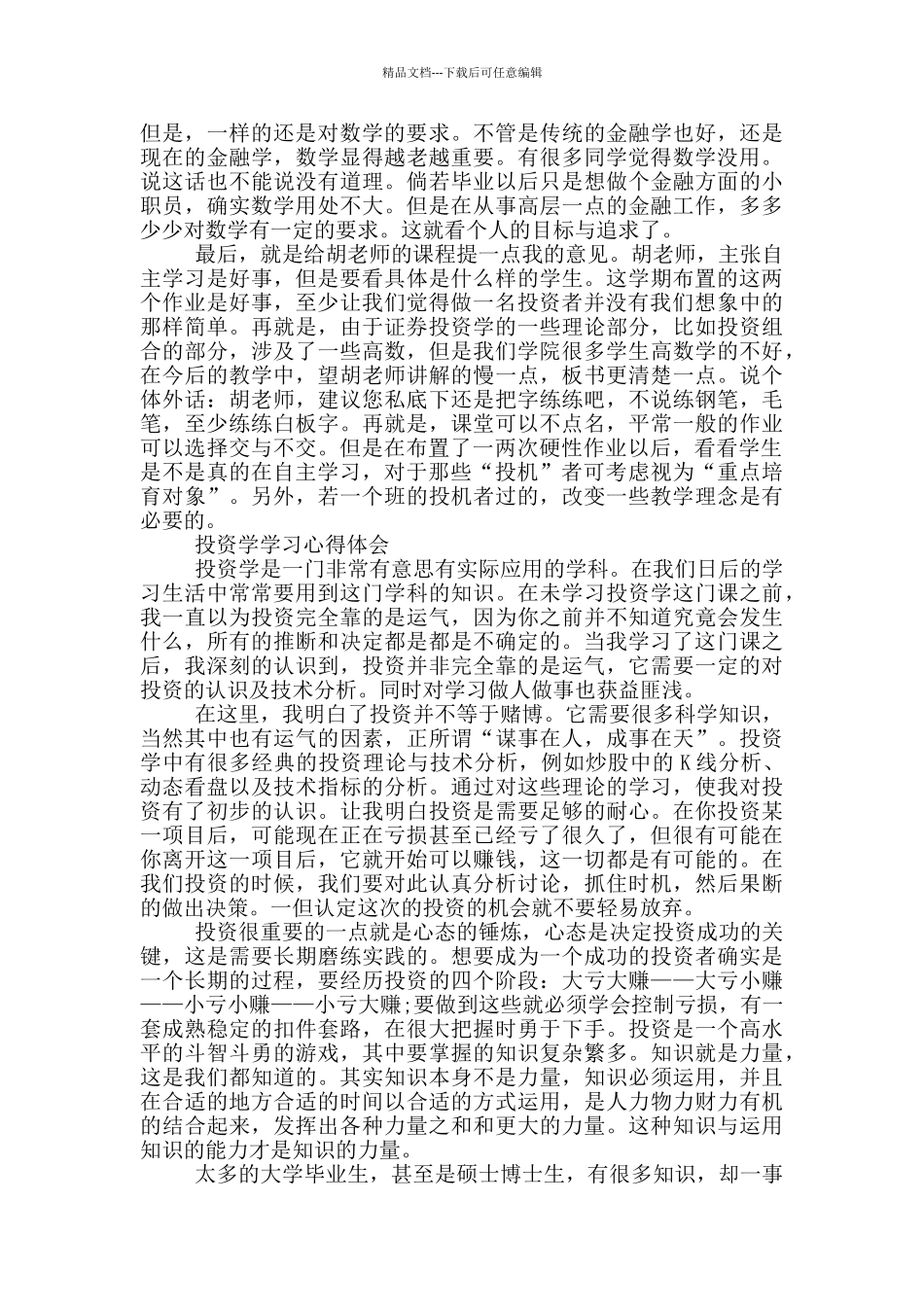 投资学学习心得体会_第2页