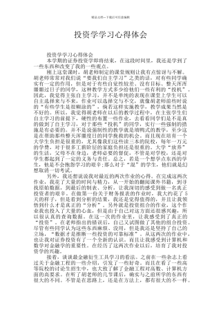 投资学学习心得体会