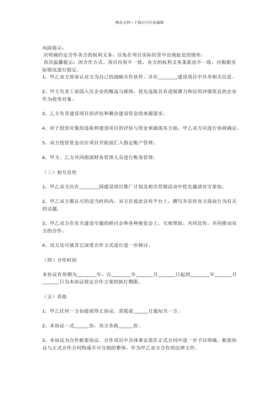 投资战略合作框架协议范本_第2页