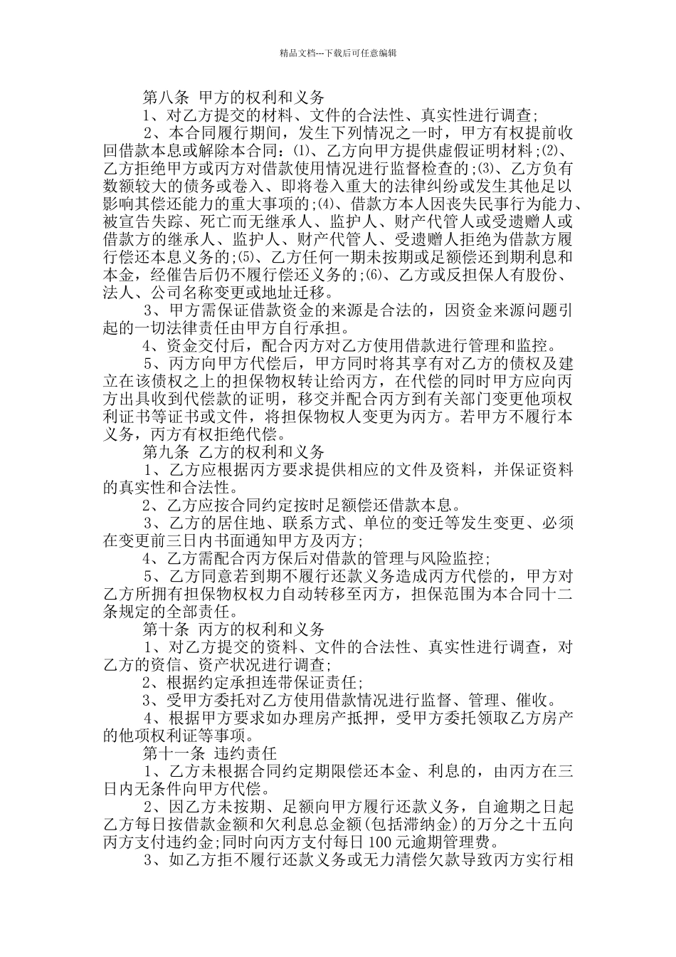 投资担保公司借款合同协议范本下载_第2页