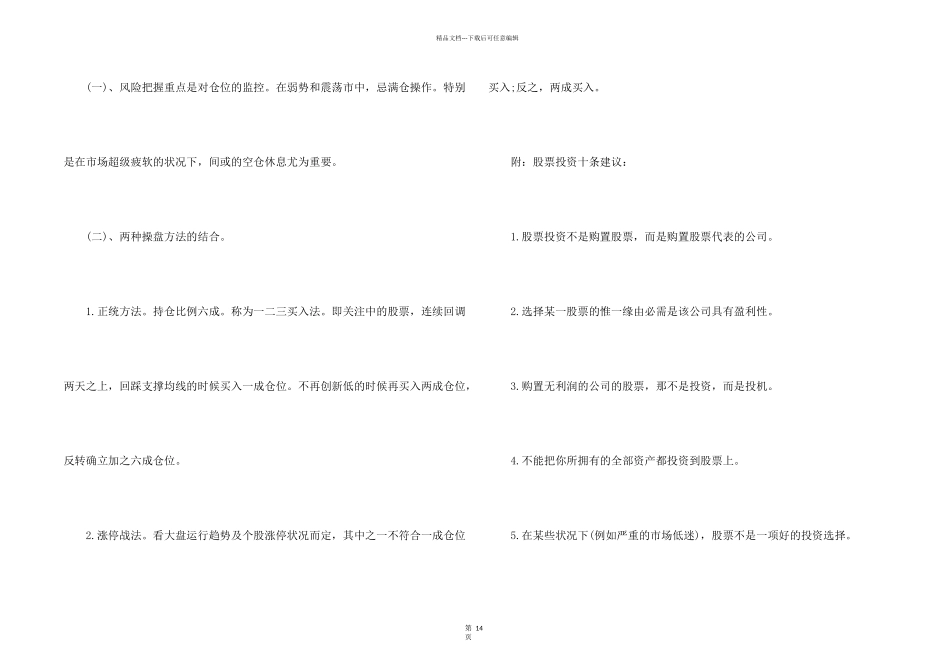 投资建议书4篇_第2页