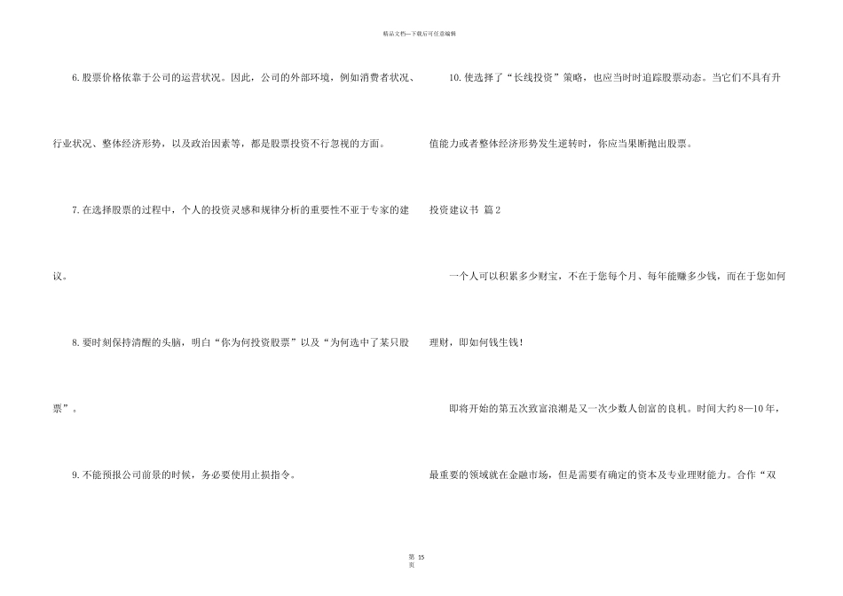 投资建议书4篇_第3页