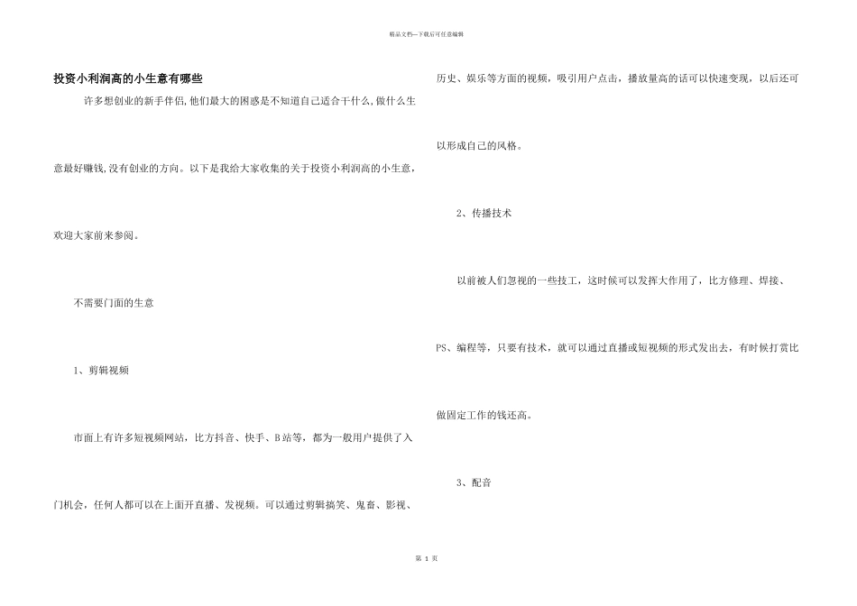 投资小利润高的小生意有哪些_第1页