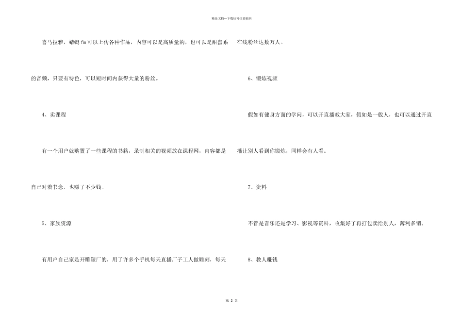 投资小利润高的小生意有哪些_第2页