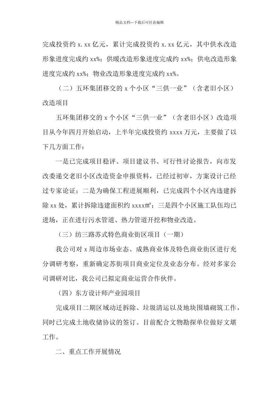 投资控股集团有限公司2024年上半年工作总结及下半年工作计划_第2页