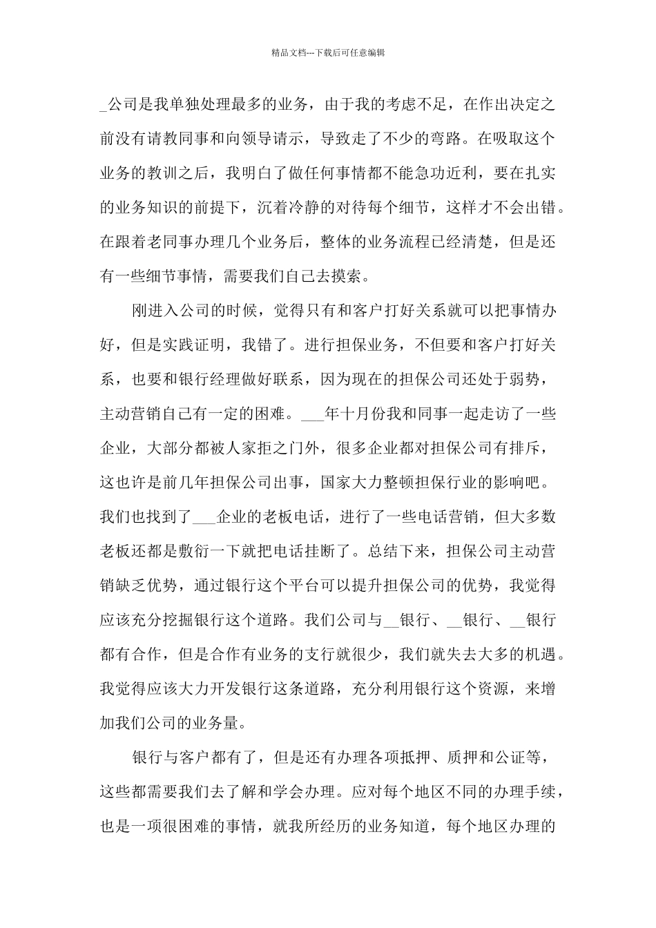 投资担保公司年终工作总结5篇_第2页