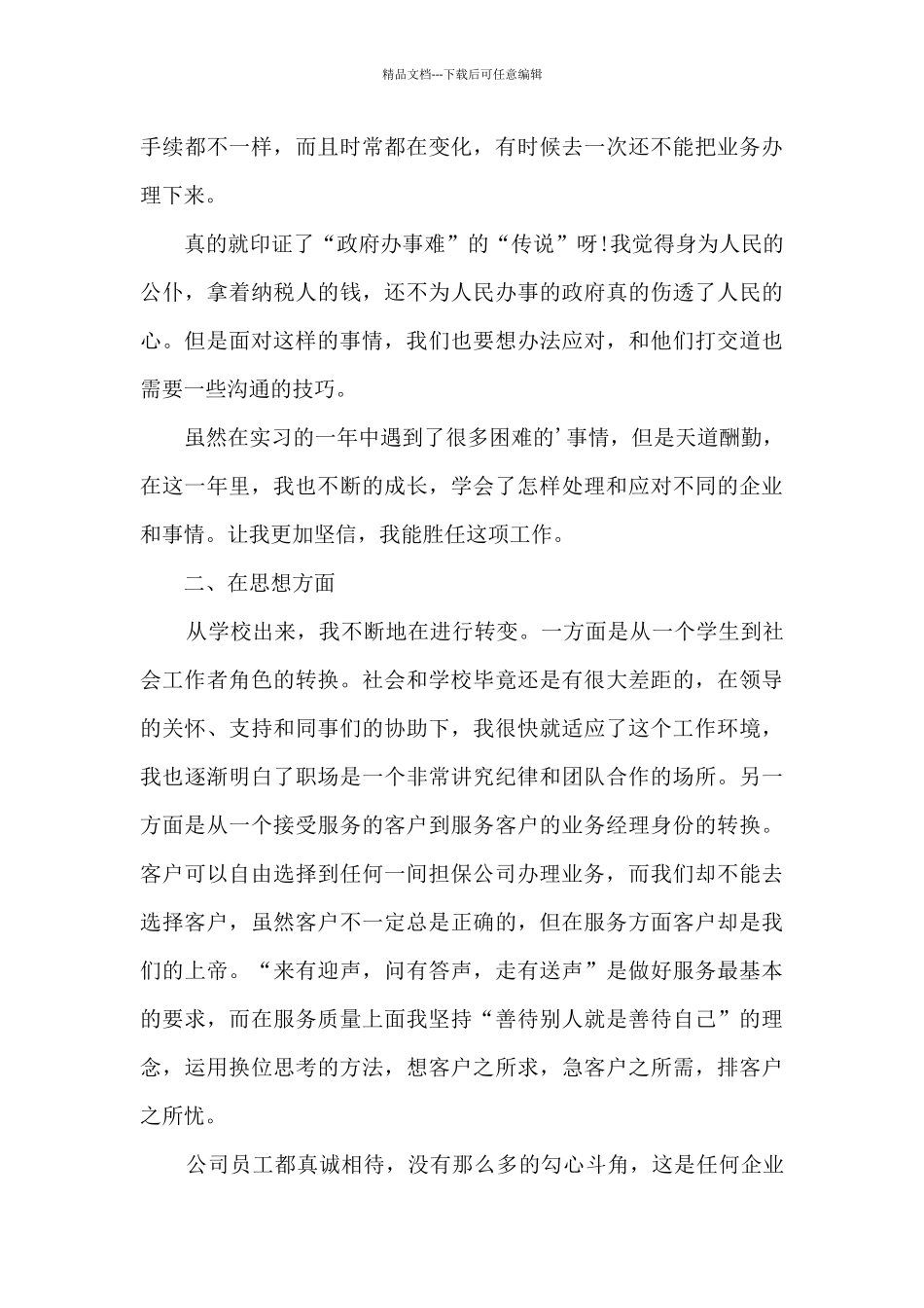 投资担保公司年终工作总结5篇_第3页