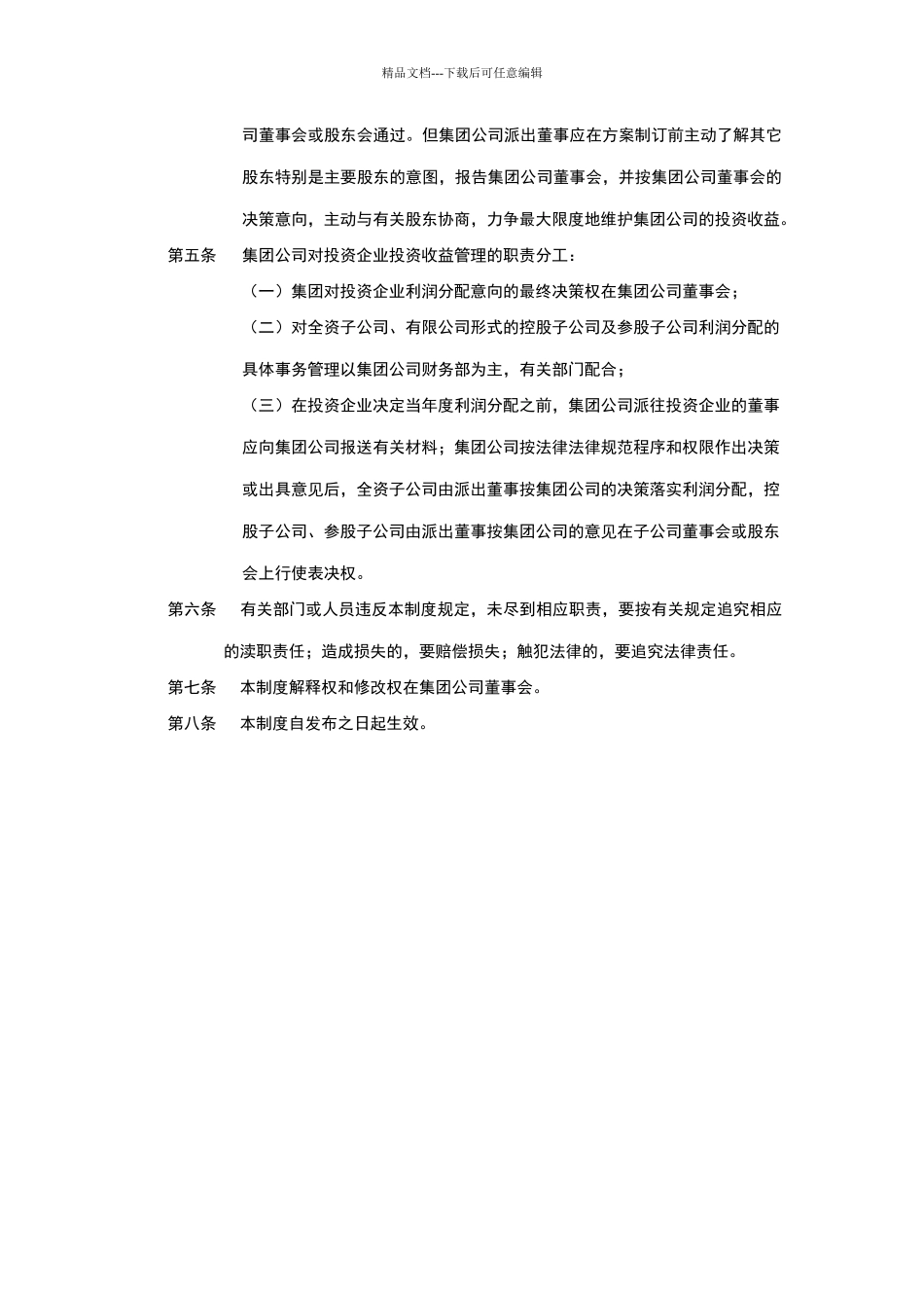 投资收益管理制度范本_第3页