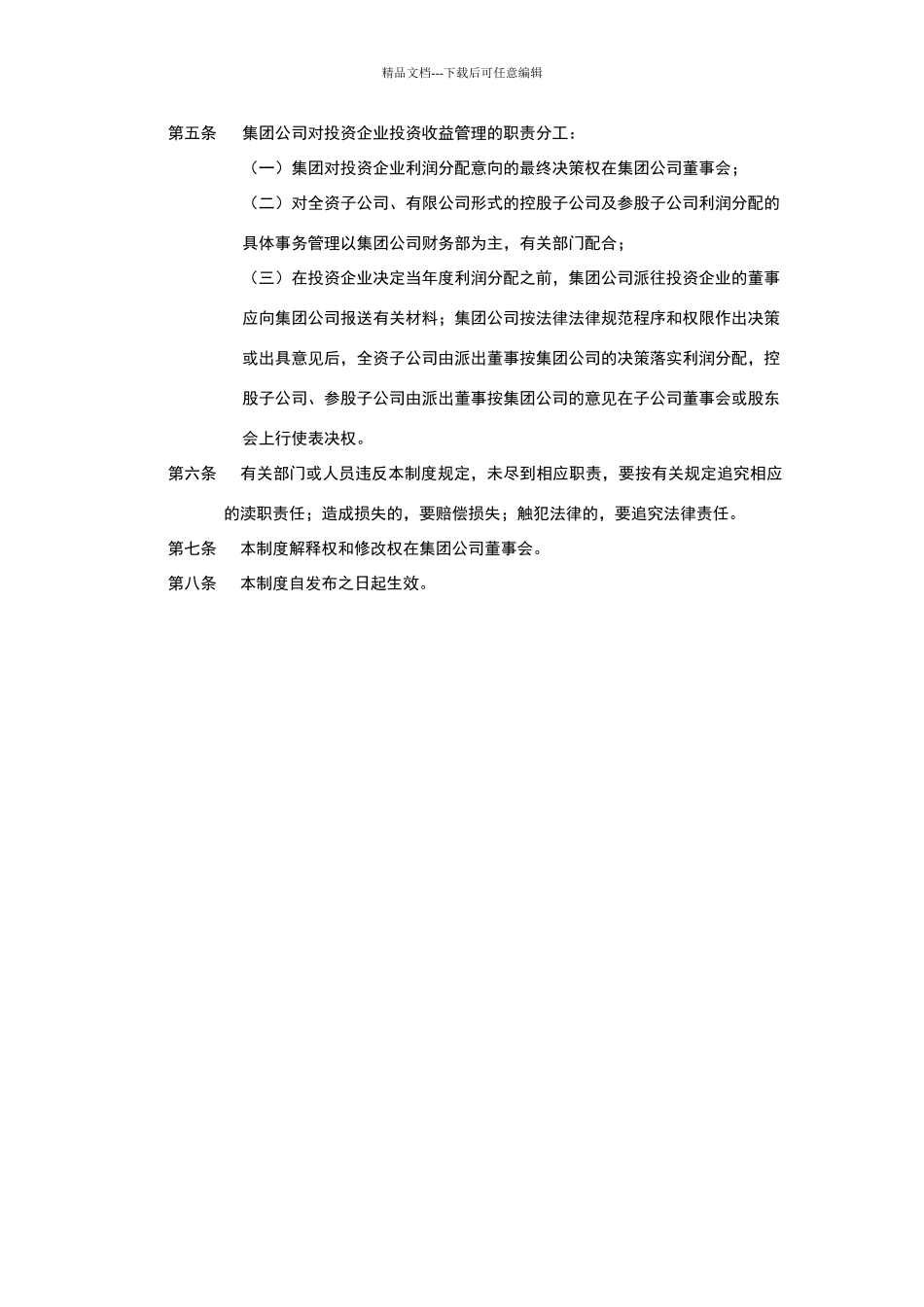 投资收益管理制度_第2页