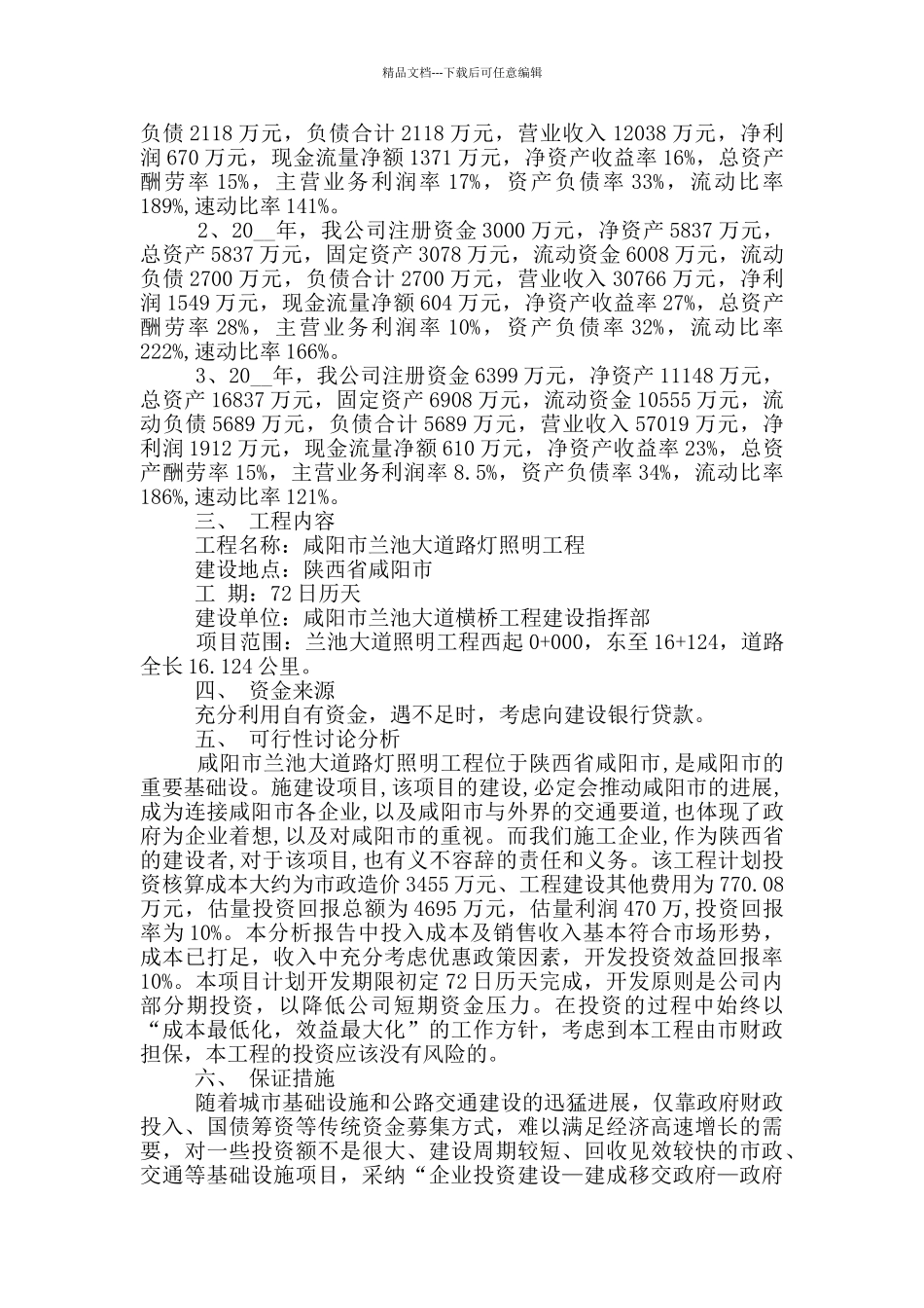投资方案意向书最新_第3页