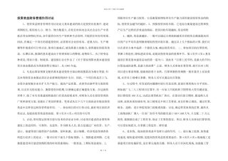 投资效益财务管理作用研究
