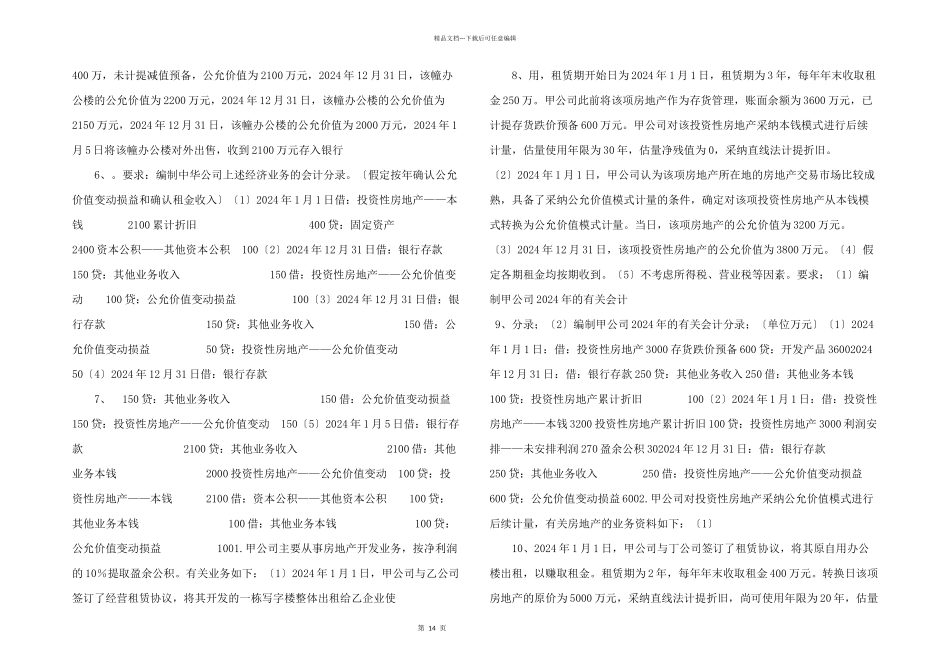 投资性房地产练习_第2页