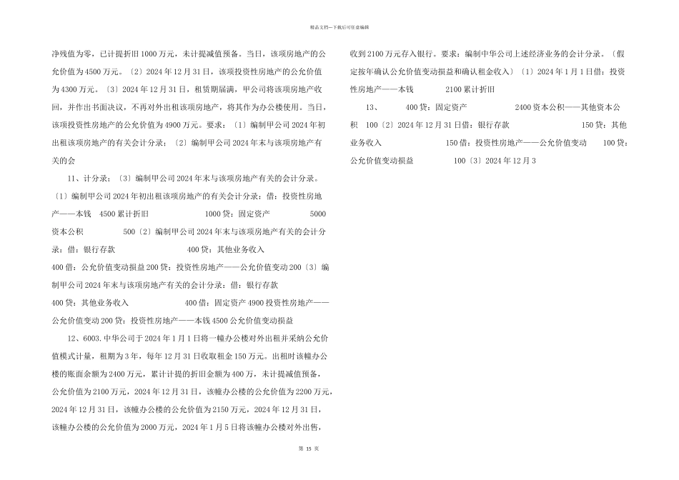 投资性房地产练习_第3页