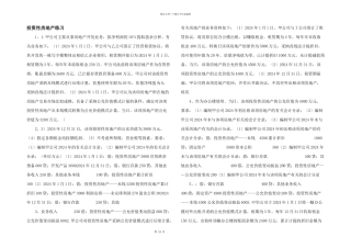 投资性房地产练习