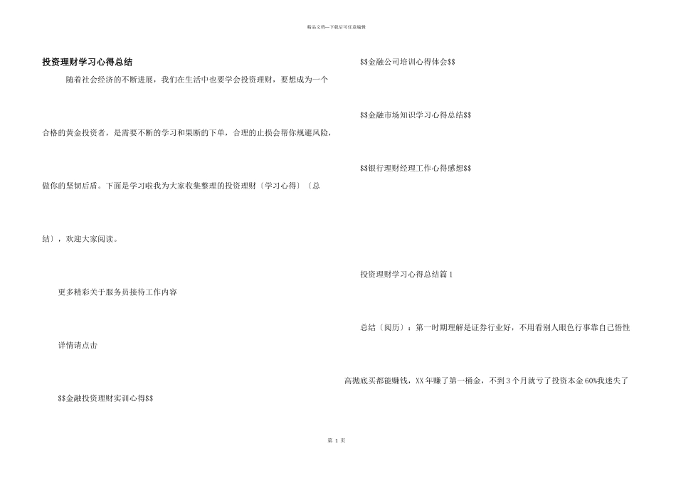 投资理财学习心得总结_第1页