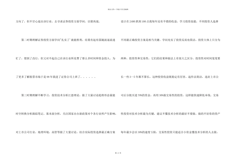 投资理财学习心得总结_第2页