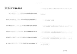 投资性房地产转变以及处理