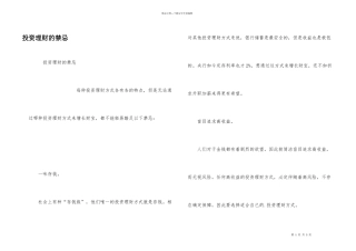 投资理财的禁忌