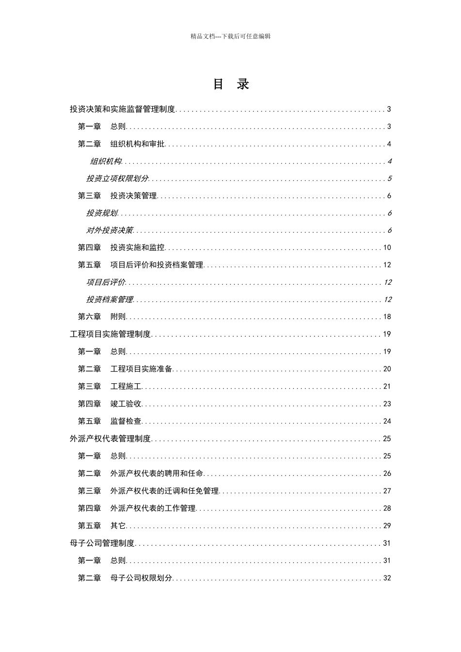 投资管理制度范例_第3页