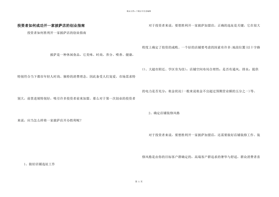 投资者如何成功开一家披萨店的创业指南_第1页