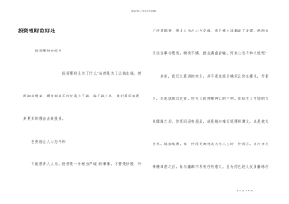 投资理财的好处