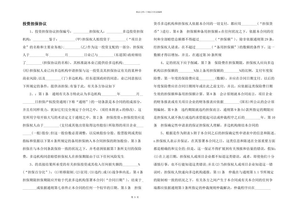 投资担保协议_第1页