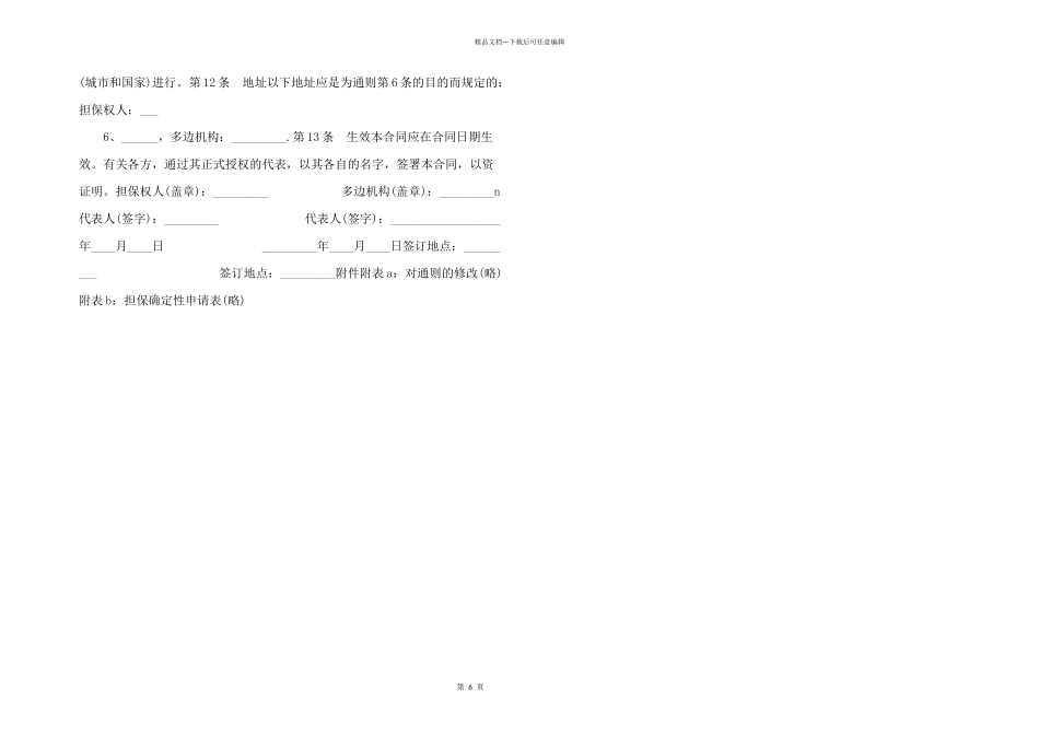 投资担保协议_第2页