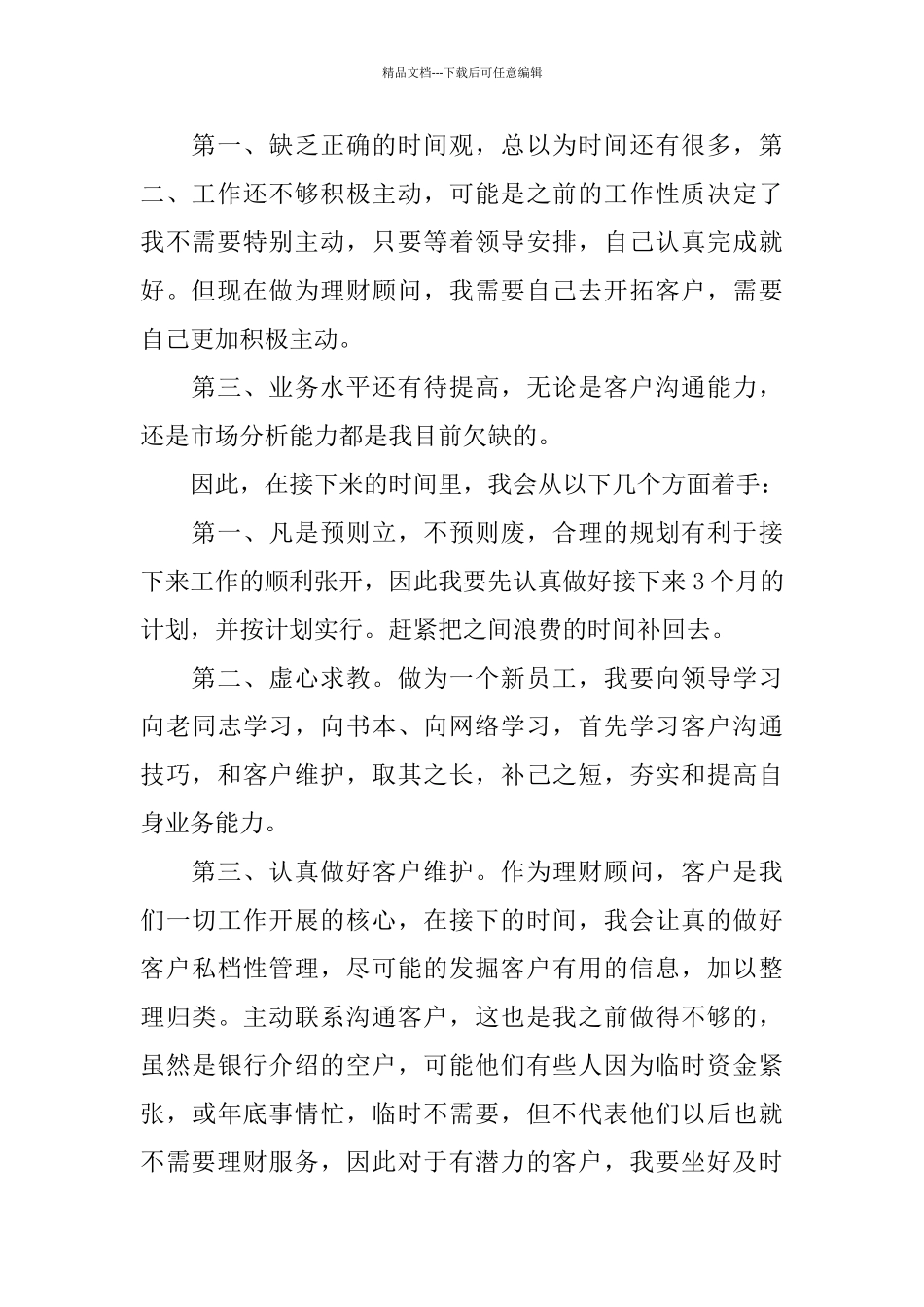 投资理财顾问个人工作总结1000字_第2页