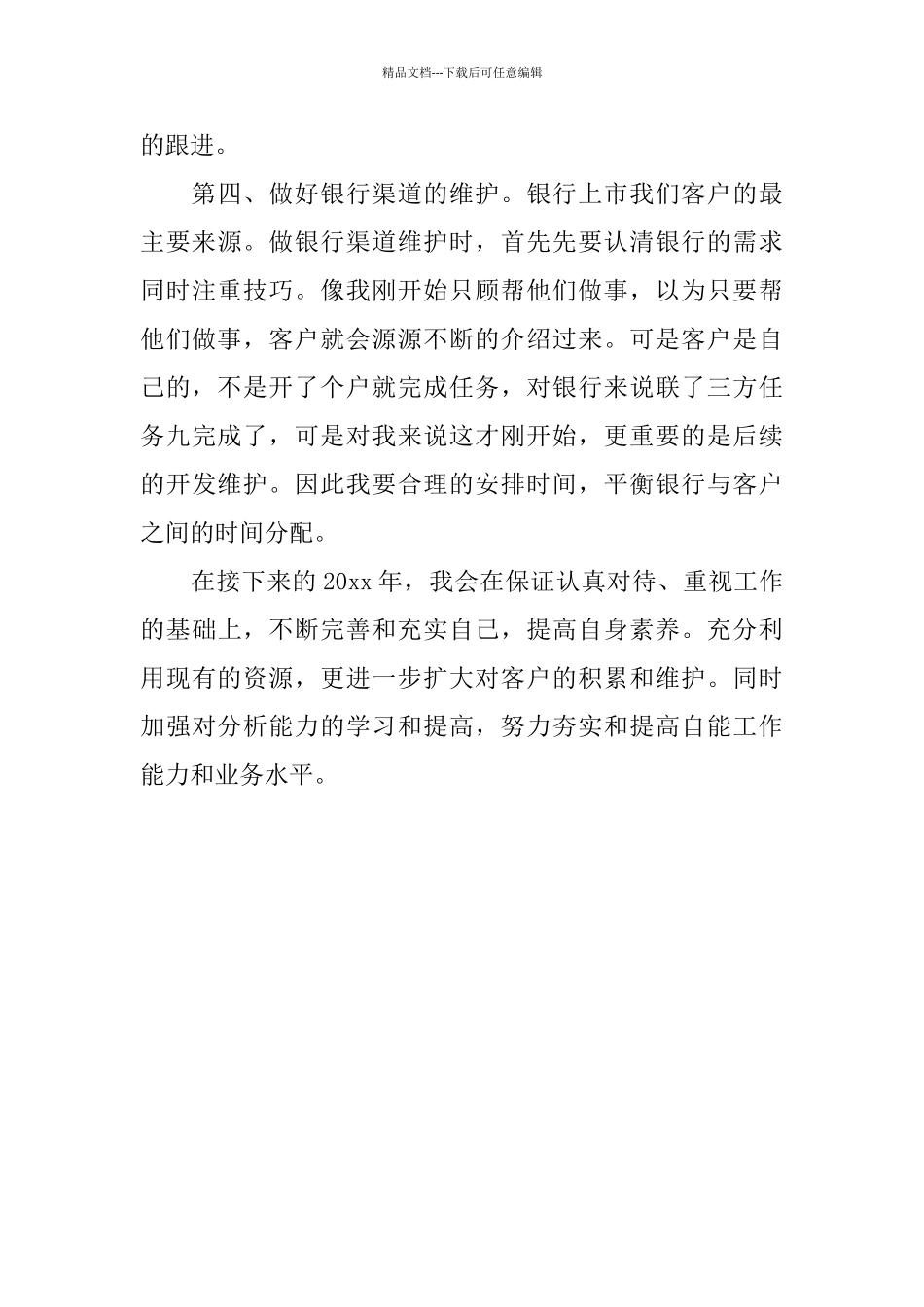 投资理财顾问个人工作总结1000字_第3页