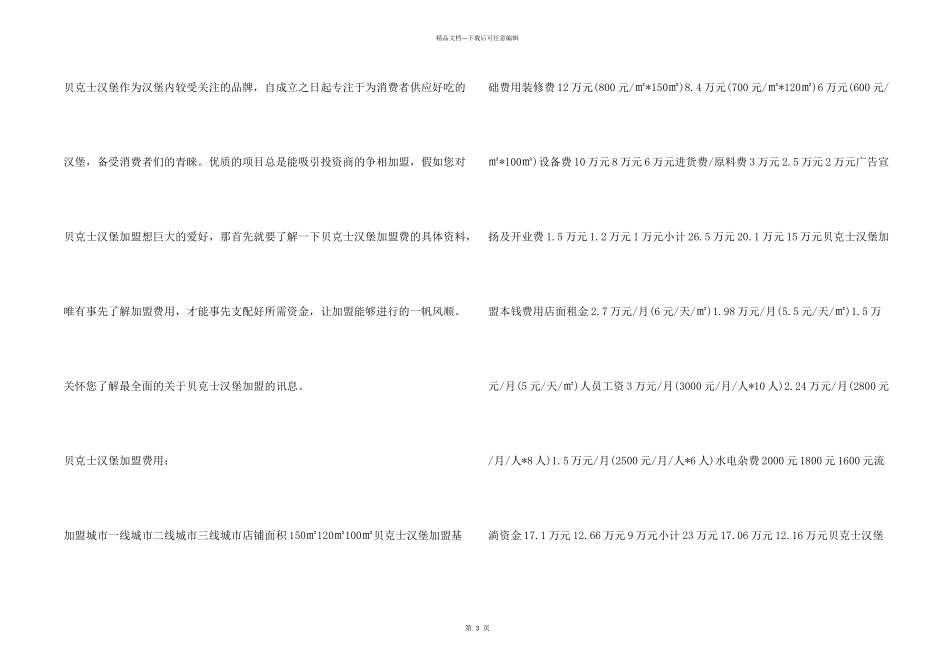 投资贝克士汉堡要多少费用？_第2页