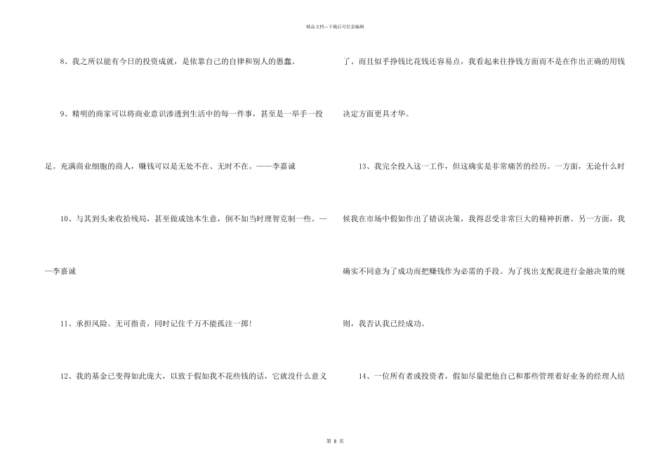 投资理财名人名言80句大全_第2页