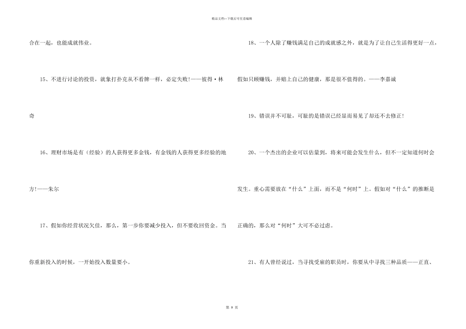 投资理财名人名言80句大全_第3页
