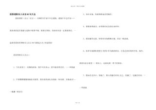 投资理财名人名言80句大全